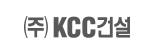 KCC건설.